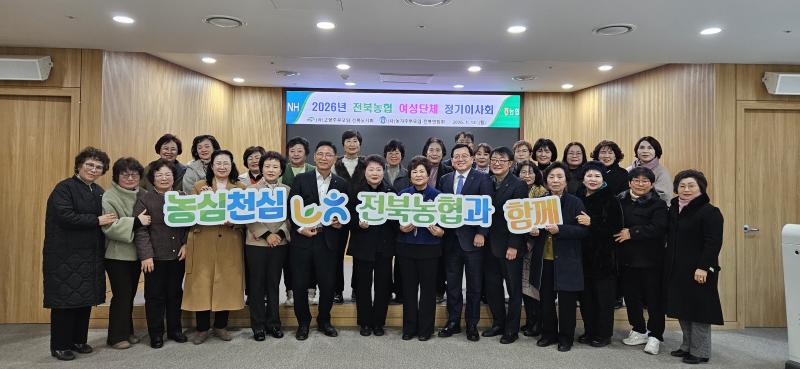 전북농협 고향주부모임·농가주부모임 1분기 이사회 열려